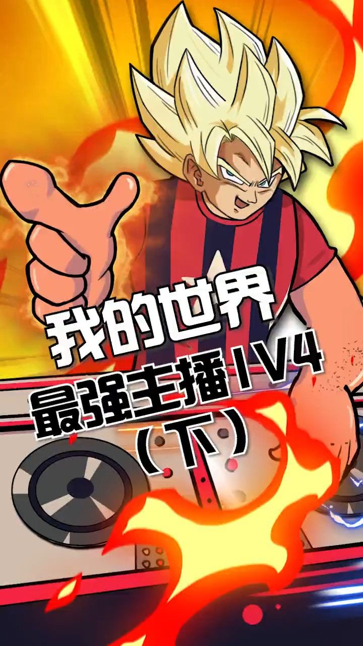 dream的天秀操作