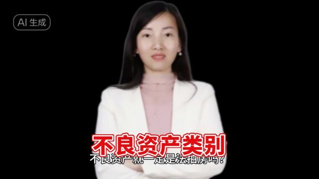 我们所说不良资产到底有哪些呢?