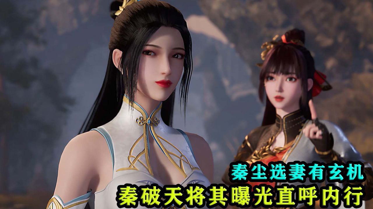 武神主宰:秦尘选妻有玄机,秦破天将其曝光直呼内行?