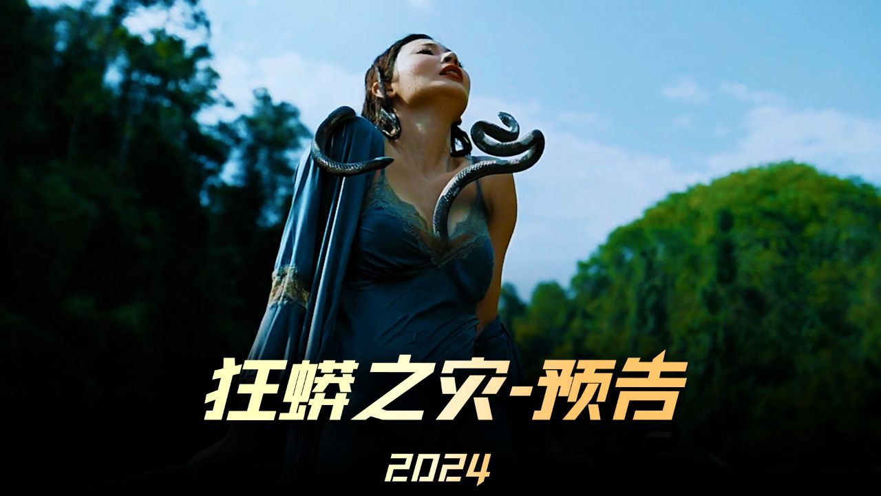 《狂蟒之灾》国产惊悚片算是站起来了,这特效和真实感,丝毫不输给任何