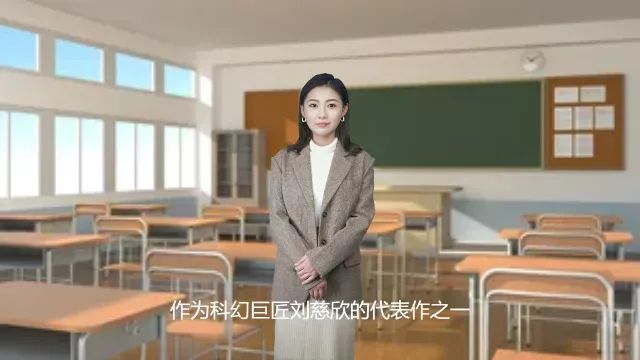 AI《三体》影评