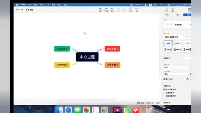 XMind2024Mac版下载安装,永久免费使用.
