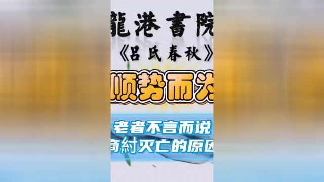 老者不赴约说出了商纣王灭亡的原因纣王无信于民