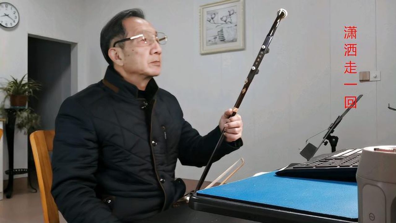 二胡演奏老歌g调《潇洒走一回》季朝友