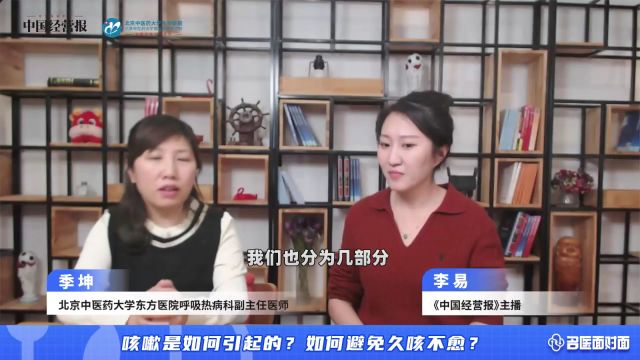 视频 丨 从“刀片嗓”到咳到呕吐、失声,咳嗽是如何引起的?如何避免久咳不愈?