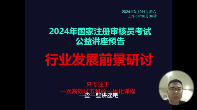 2024年国际注册审核员考试公益讲座预告:行业发展前景研讨