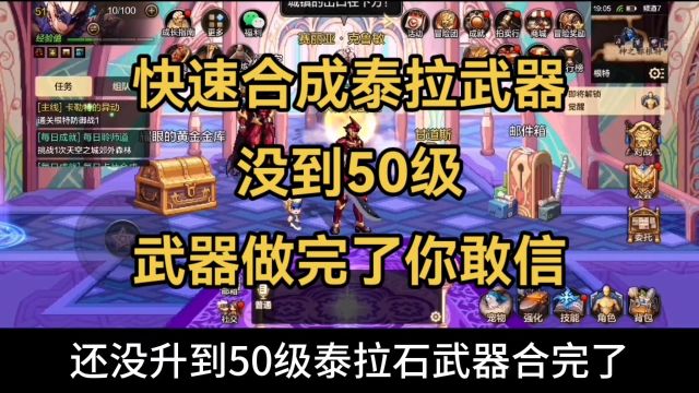 破冰共创,地下城与勇士手游,泰拉石武器快速合成