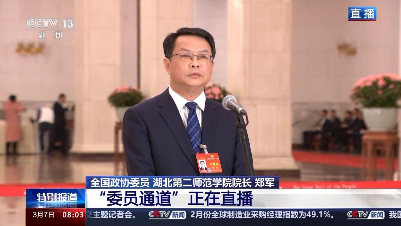 全国政协委员郑军:一个人遇到好老师是一生的幸运