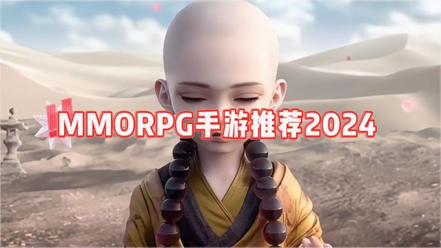 十大耐玩的mmorpg手游推荐,mmorpg手游排行榜2024