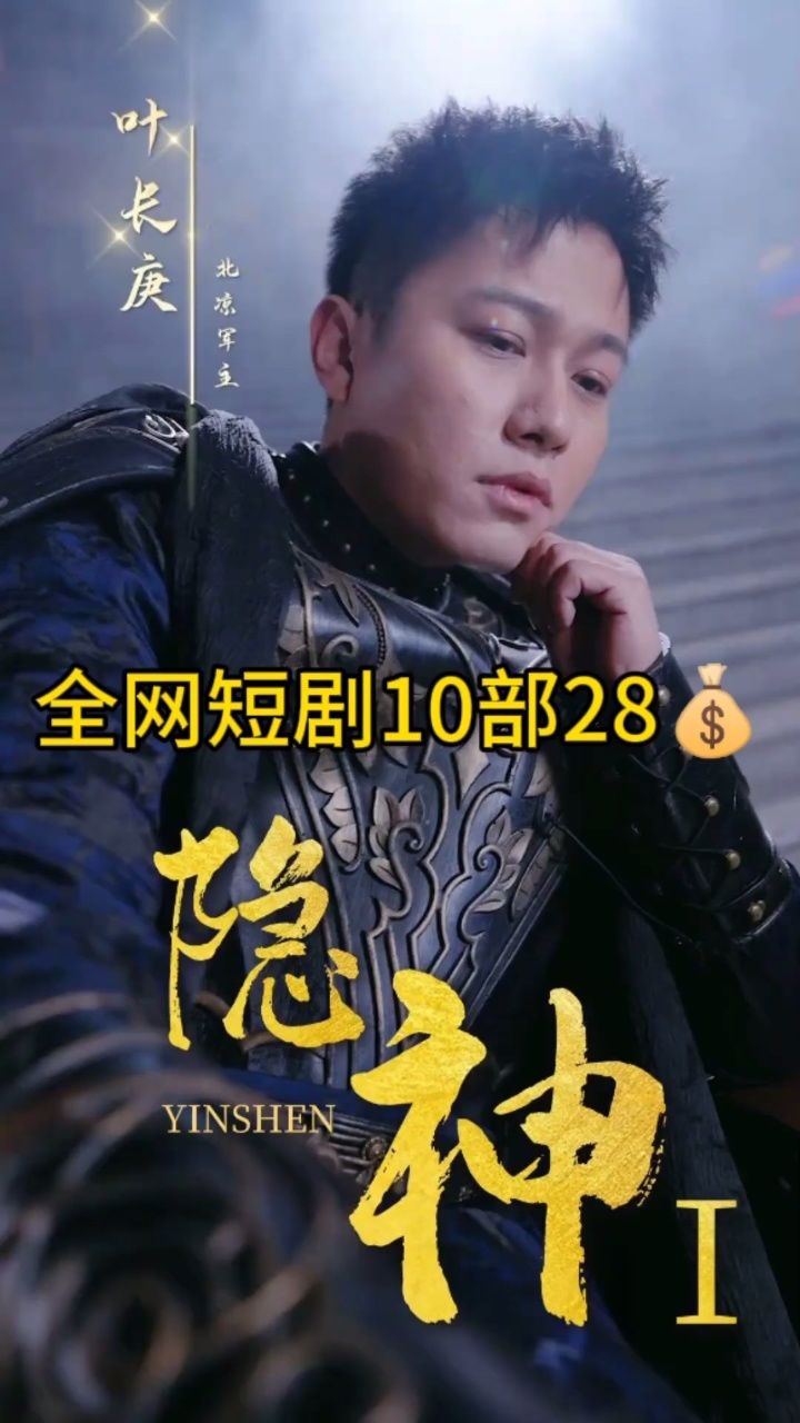 《隐神》一口气看完全集完整版#短剧#热门短剧推荐