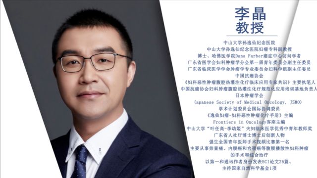 空中课堂丨李晶教授:HIFPHI与卵巢癌化疗诱导的贫血