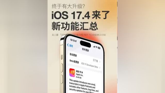 iOS17.4正式版推送!新功能总结与续航反馈 iOS iPhone iOS17 ios17新功能