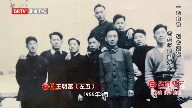 1955年3月,王明富正式成为中央警卫团,干部一中队的战士