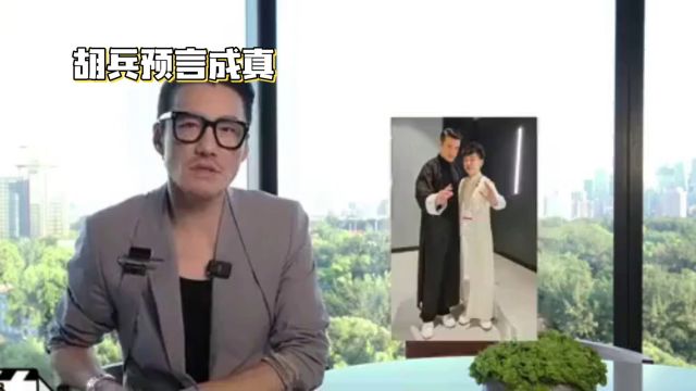 胡兵预言成真