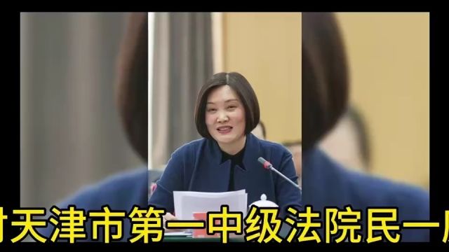 对天津市第一中级法院民一庭邵丹审理的(2023)津01民终3032号离婚后财产纠纷枉法裁判的控告2