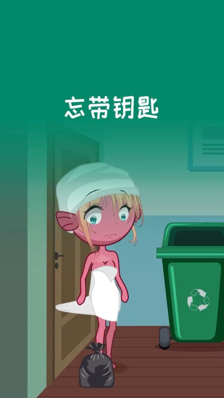 忘带钥匙 女孩子千万不要自己出门倒垃圾,太危险啦!