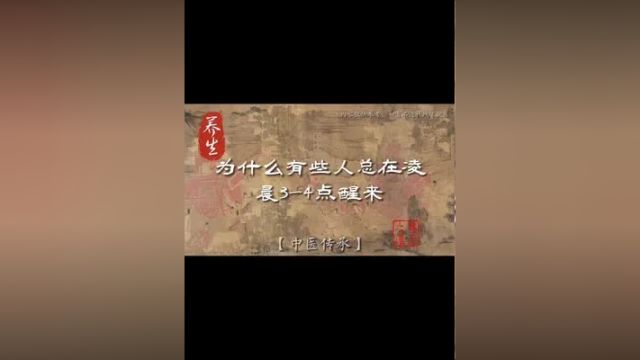 养生 中医养生 中医养生知识 养生知识 黄帝内经