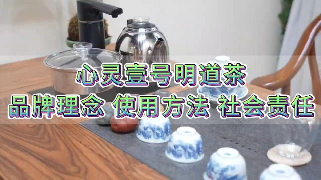 秉承以茶养心、以道明智的品牌理念,致力于高品质茶饮体验!