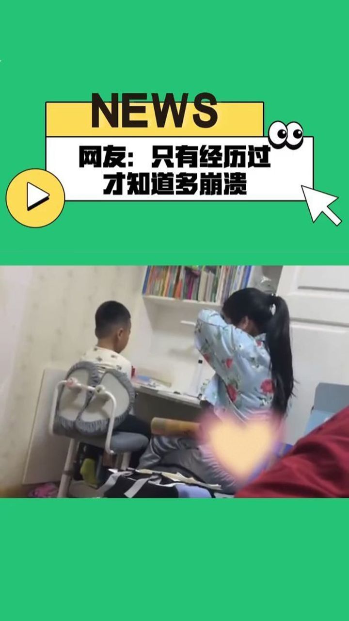 妈妈辅导孩子写作业,因孩子不会写"eng"和"ang"崩溃大哭.