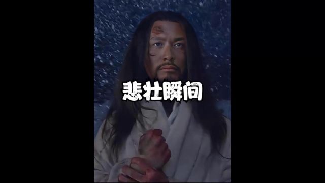 中华民族历史上的9大悲壮瞬间1