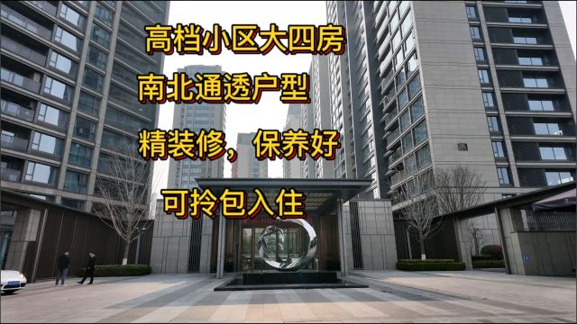 柳岸晓风精装四房低价出售