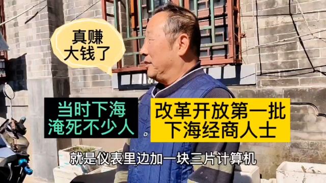 北京大哥是电子行业高级工程师,下过海,退休时退休金才300块钱