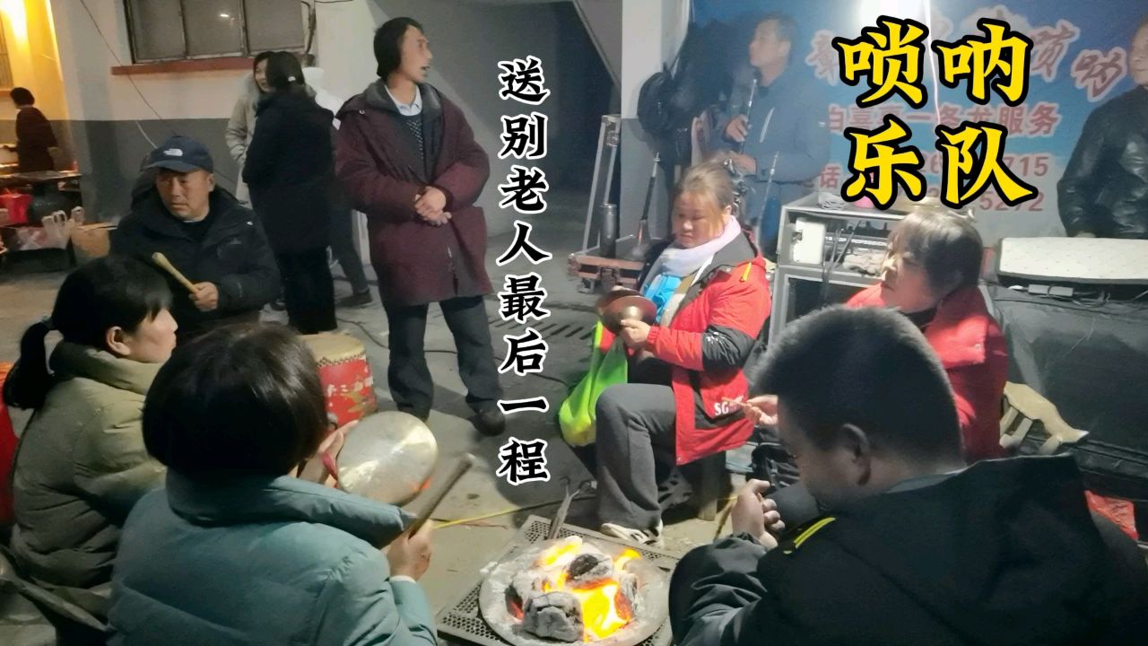 十堰农村经典传统习俗唢呐乐队表演敲锣打鼓送别80岁老人最后一程