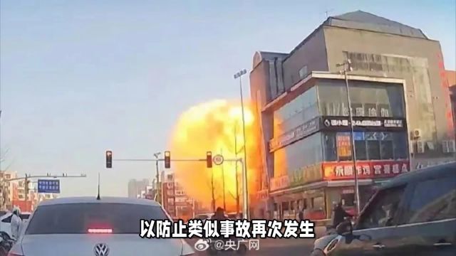 河北燕郊发生严重爆炸事故,造成人员伤亡和财产损失