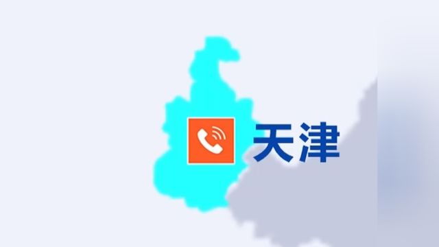 为牟利代人取现沦为电诈“帮凶”,天津破获一起电诈案件