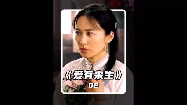 《爱有来生》2/3 中国版人鬼情未了,穿越50年的虐心爱恋!