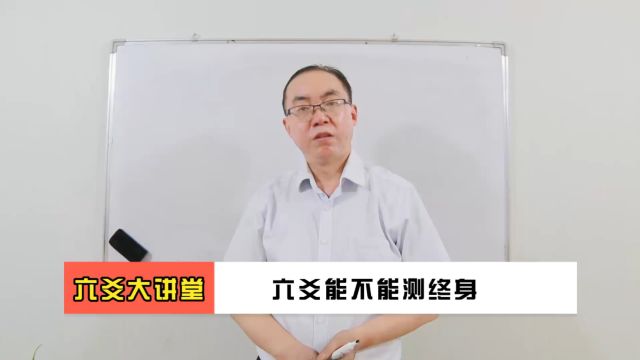 57六爻能不能测终身