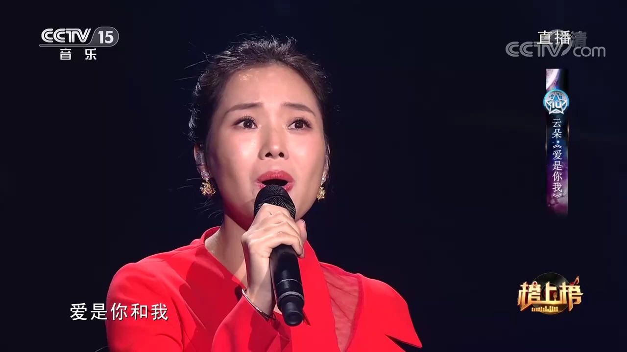 云朵翻唱刀郎的《爱是你我》,歌声深沉婉转,让人辗转反侧