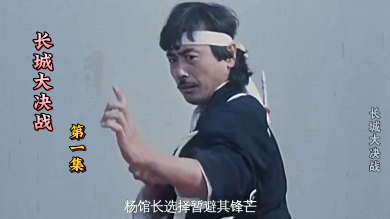 长城大决战:东瀛忍者暗害杨馆长,刚好被乔装车夫的华志强给救了