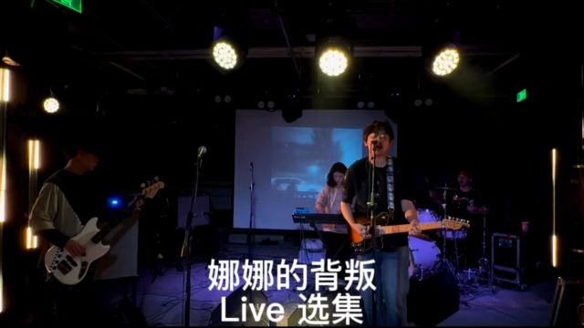 娜娜的背叛Live 选集