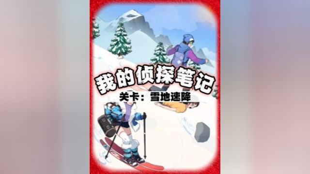 雪地速降