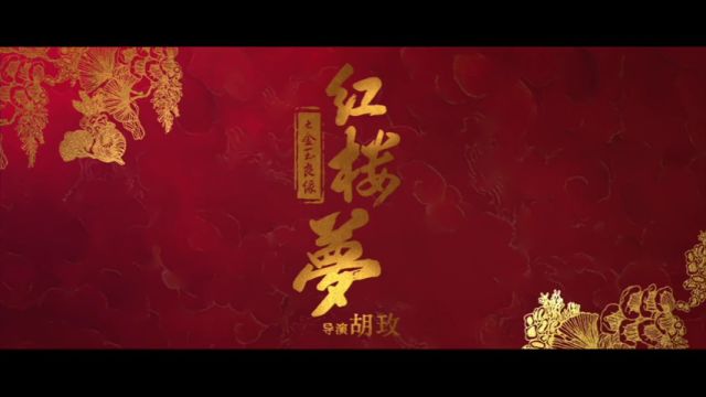 视频|电影《红楼梦之金玉良缘》重造大观园过程揭秘,新版宝黛钗亮相