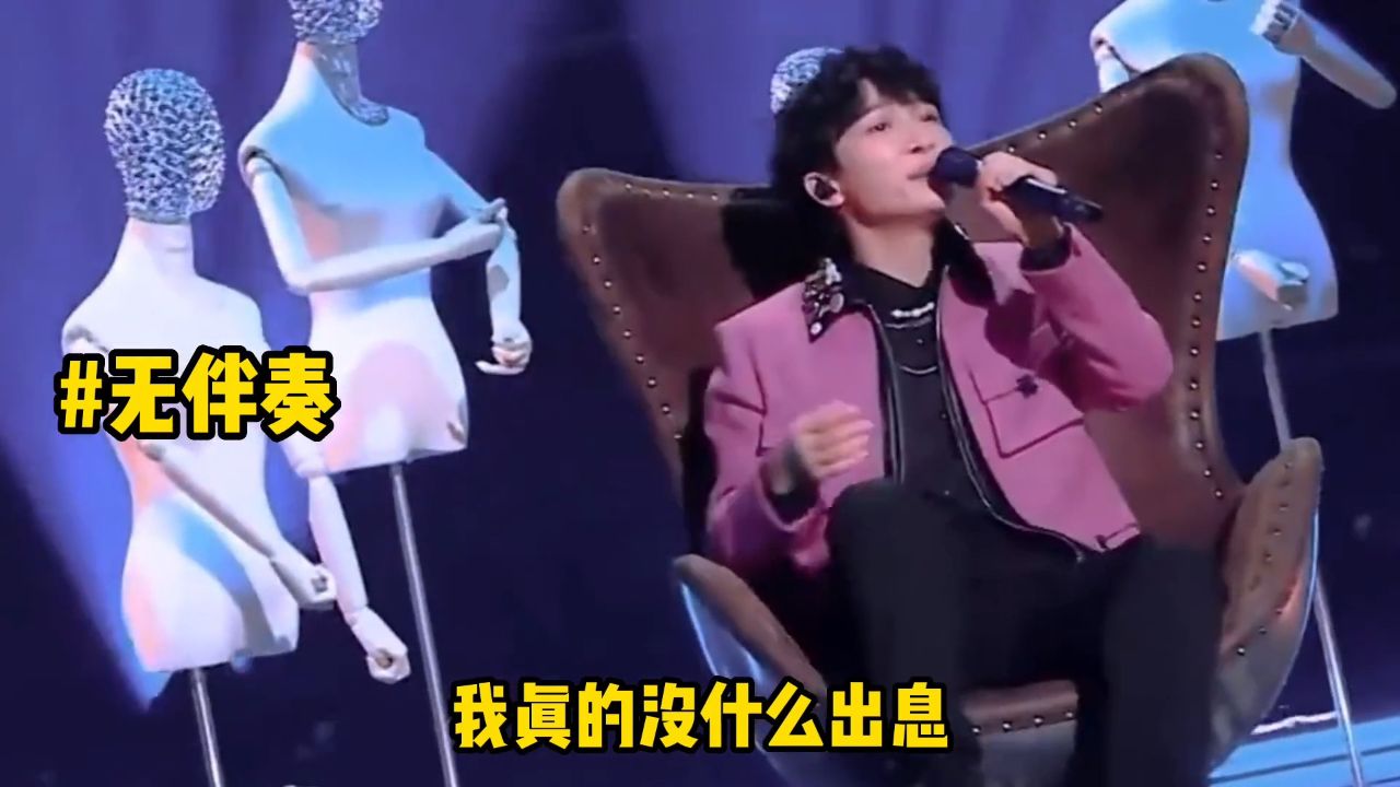 当歌手唱歌被"去掉伴奏",张杰嗓音惊艳,蔡徐坤却尴尬了