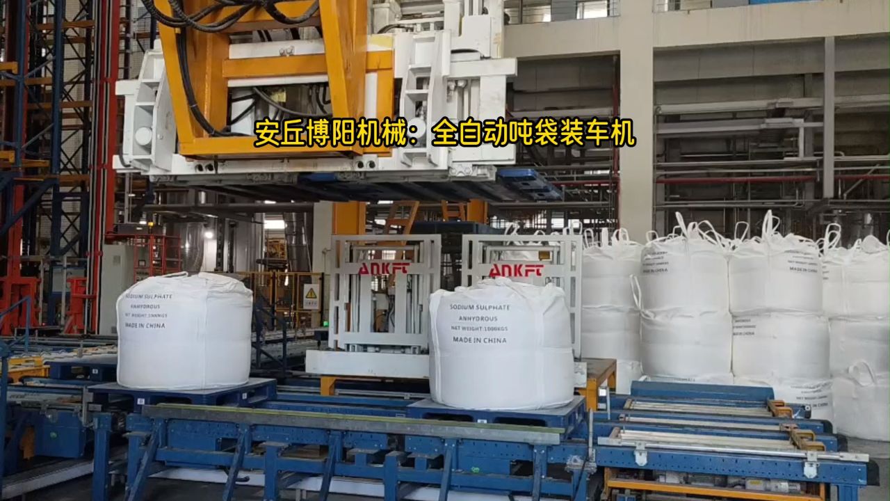 石灰石粉全自动吨袋装车系统 吨袋全自动装车机现场