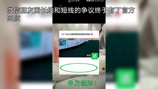 微信朋友圈长线和短线的争议终于有了官方回应