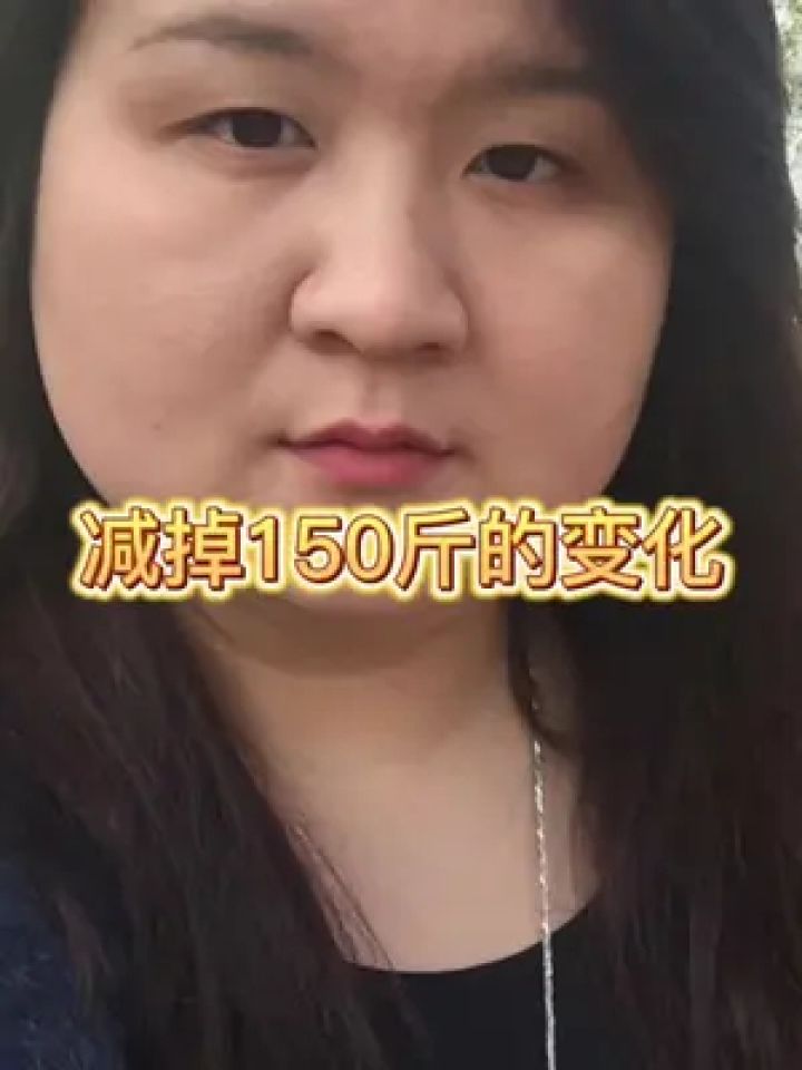 减肥前后对比图 