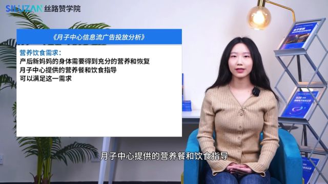 月子中心信息流广告投放分析