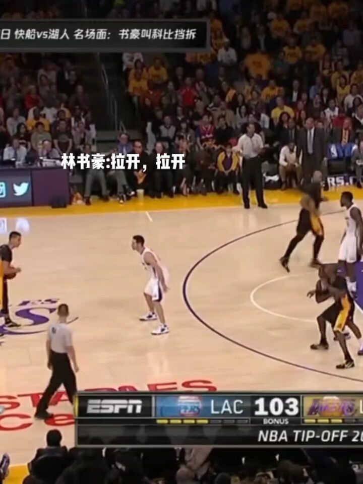 nba创作营赢豪礼 科比帮林书豪挡拆 #nba史迹 #曼巴精神