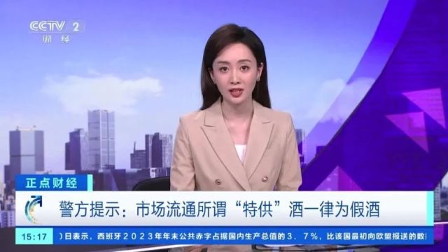 成本几十元,标价上万元!警方提醒:这些“名酒”都是假的!