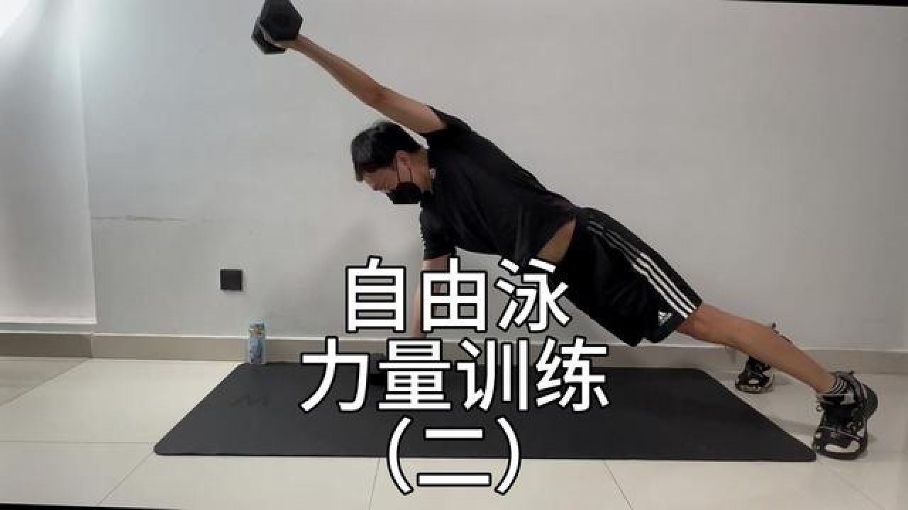 自由泳力量训练(二) #游泳 #自由泳 #力量训练 #帅哥 #游泳健身 #核心