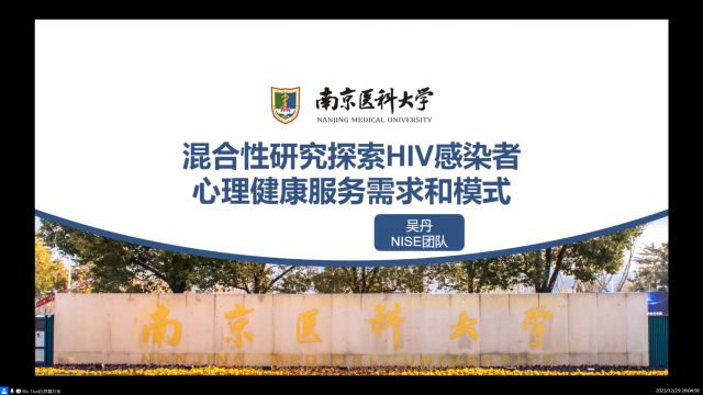 第二期:混合性研究探索HIV感染者/患者心理健康服务需求和模式