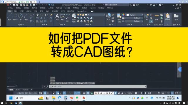 如何把PDF文件转成CAD图纸?无需借助插件,用这个命令直接就能转