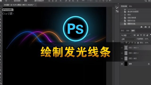 ps路径是如何绘制发光线条的、掌握画笔路径结合技巧