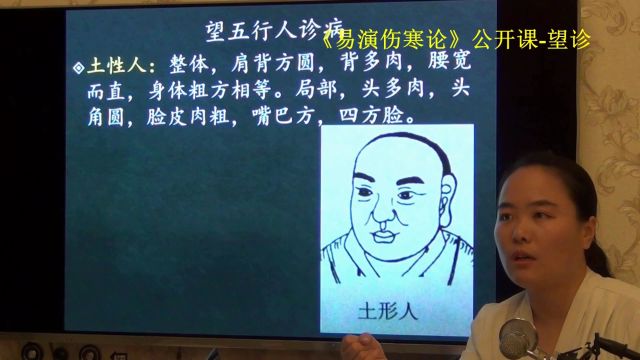 17望诊 土行辨别 易患脾胃变 易演伤寒论