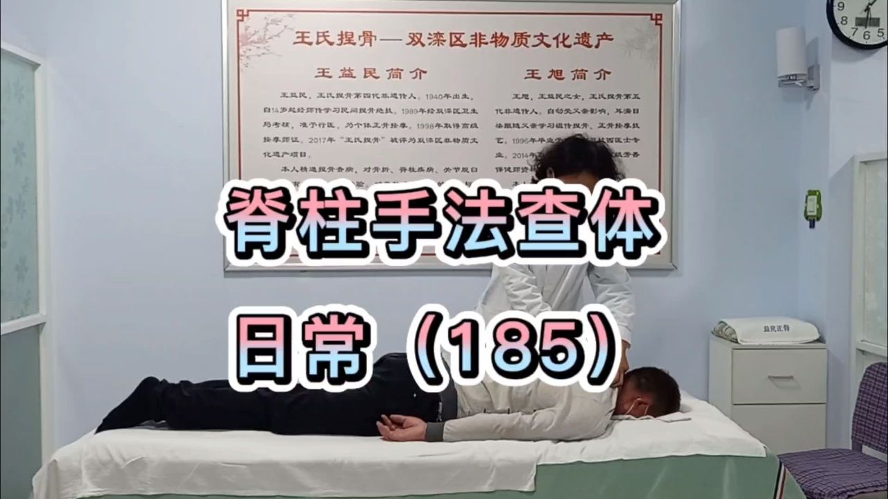 王益民正骨 #标本兼顾筋骨平衡 #助您脊柱健康