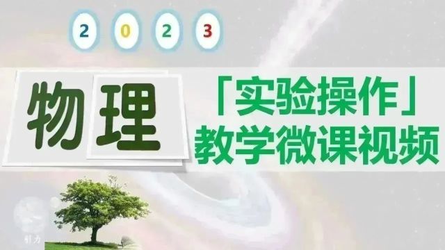 2024年赣州市初中学考物理实验操作考试:题目揭晓,你准备好了吗?